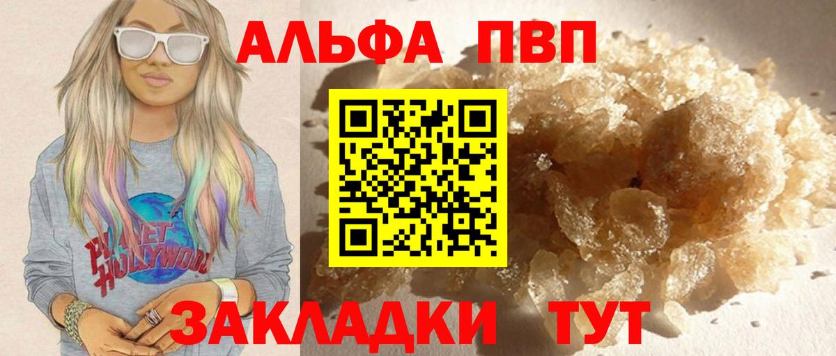 Alfa_PVP VHQ  А ПВП кристаллы  APVP крисы CK  Углич  Вход с VPN 