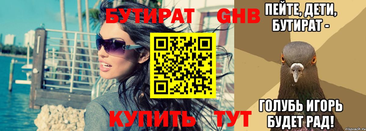 Углич  БУТИРАТ бутик  Вход с VPN 