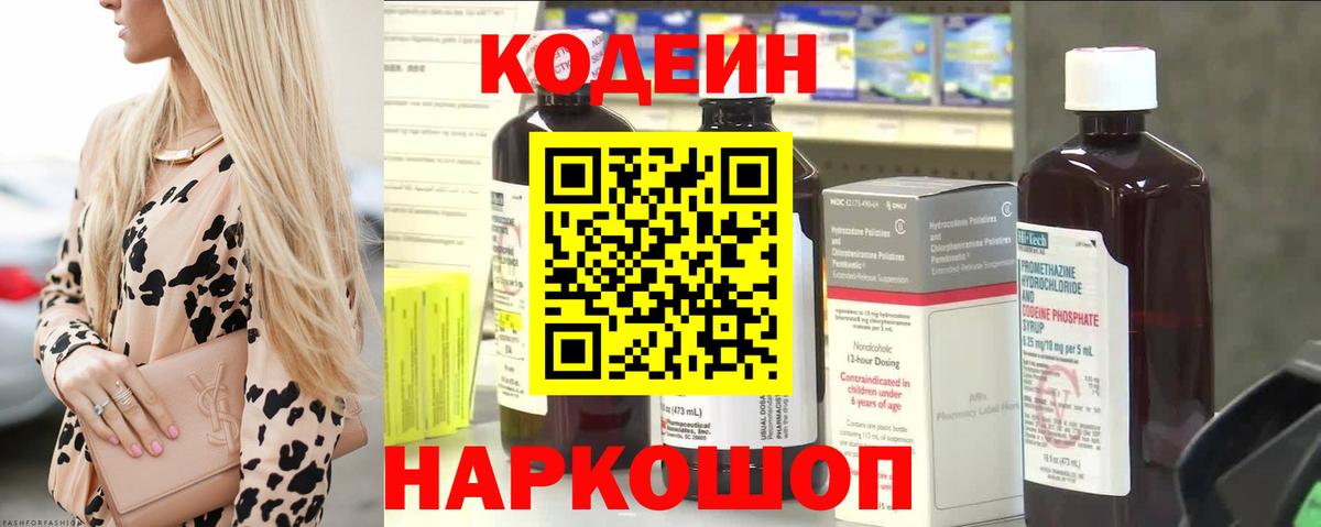 Углич  Codein напиток Lean (лин)  Вход с VPN 