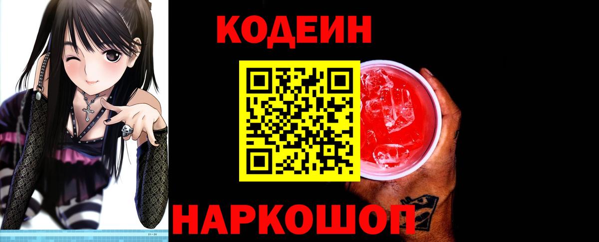 Кодеиновый сироп Lean напиток Lean (лин) Углич