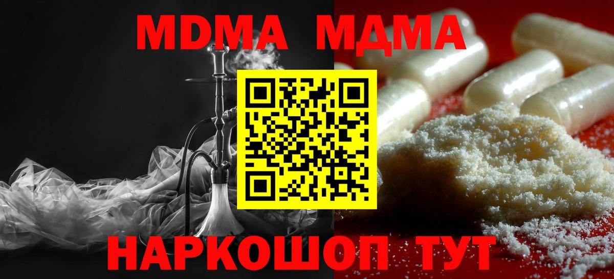 МДМА crystal  Вход с VPN  MDMA Molly  Углич 