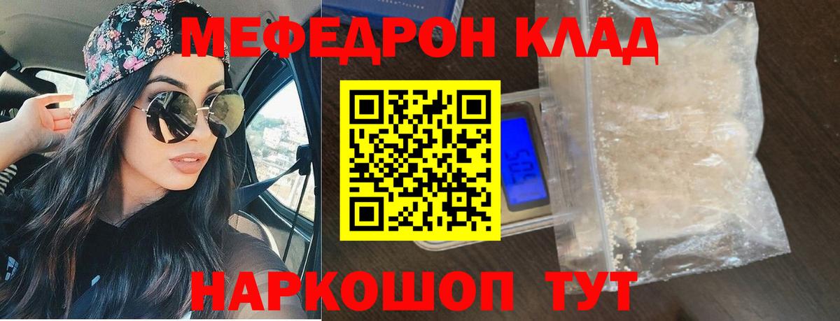 Углич  МЯУ-МЯУ мука  Меф  Вход с VPN  Мефедрон 4 MMC  МЯУ-МЯУ 