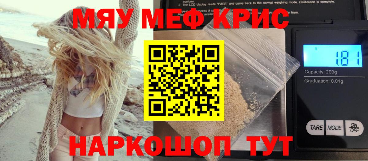 МЕФ кристаллы Углич