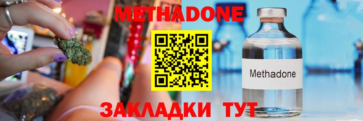 Метадон белоснежный  МЕТАДОН methadone  Вход с VPN  Углич 
