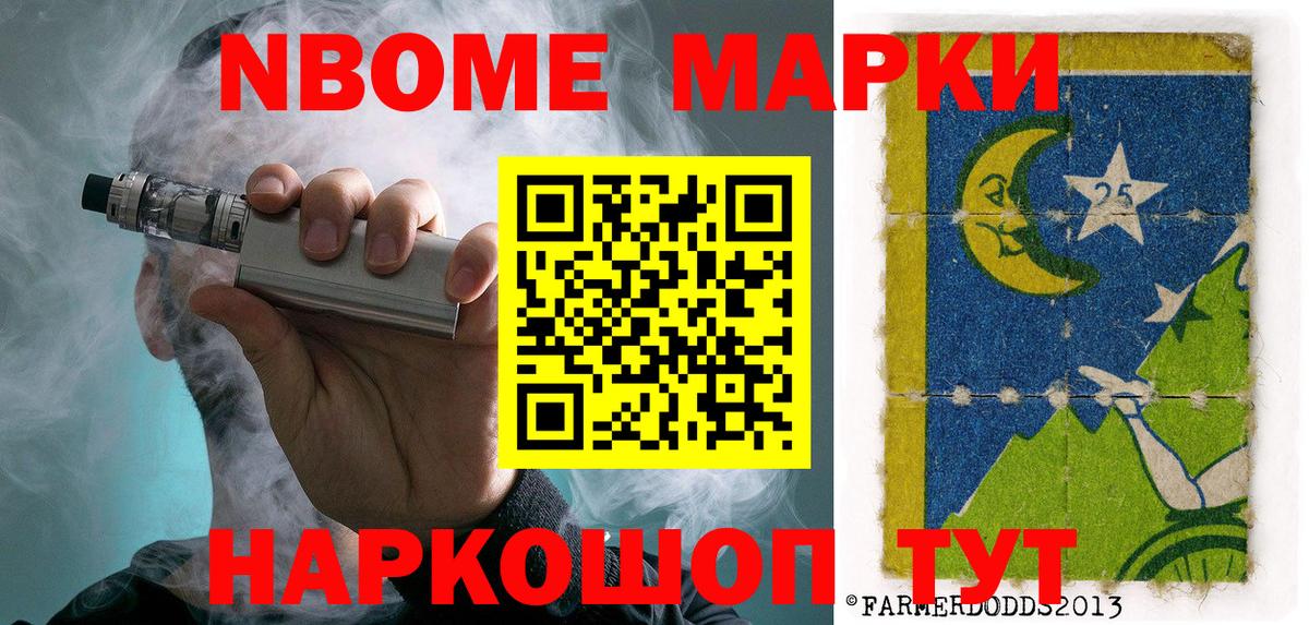 Марки N-bome 1,8мг Углич